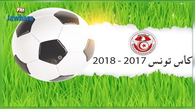 الدور الربع النهائي لكأس تونس: قمة مشوقة بين الافريقي و الصفاقسي