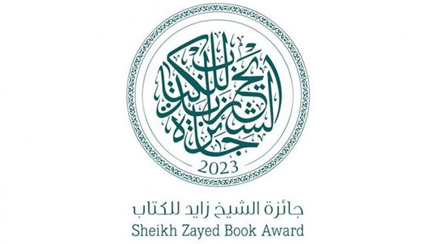 الدورة 18 لجائزة الشيخ زايد للكتاب: 5 أعمال لكتاب تونسيين ضمن القائمات المرشّحة 